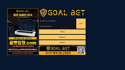 골벳 먹튀 사이트 검증 gol-800.com 504만원 먹튀 사건 전격 공개