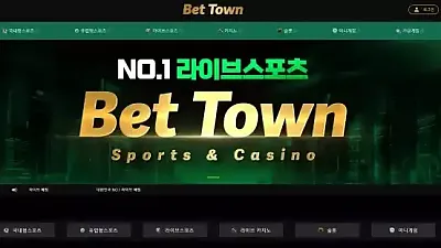 벳타운 먹튀 확인 | town-2025.com 196만원 환전 거부 후 아이디 삭제 사건