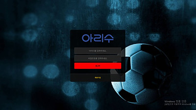 아리수 am2824.com 먹튀 제보 | 2025년 12월 1일 183만원 환전 거부 후 아이디 차단