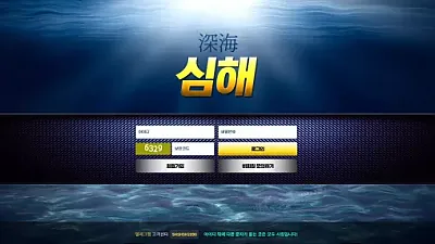 심해 토토사이트 먹튀 사건: uu-sh.com 도메인 100만원 피해 사례 경고