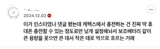 KTX에서 보조배터리 충전하면 안되는 이유