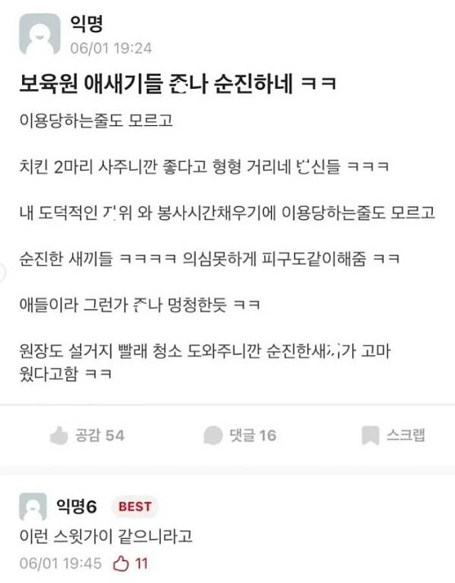 위선적이고 가식적인 사람