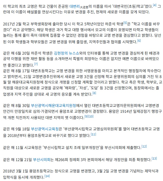 자기학교 교명을 변경시킨 초등학교 학생회장