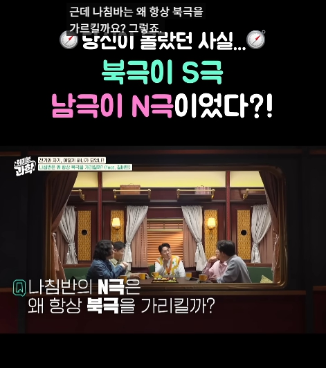 북극은 N극일까 S극일까 ?