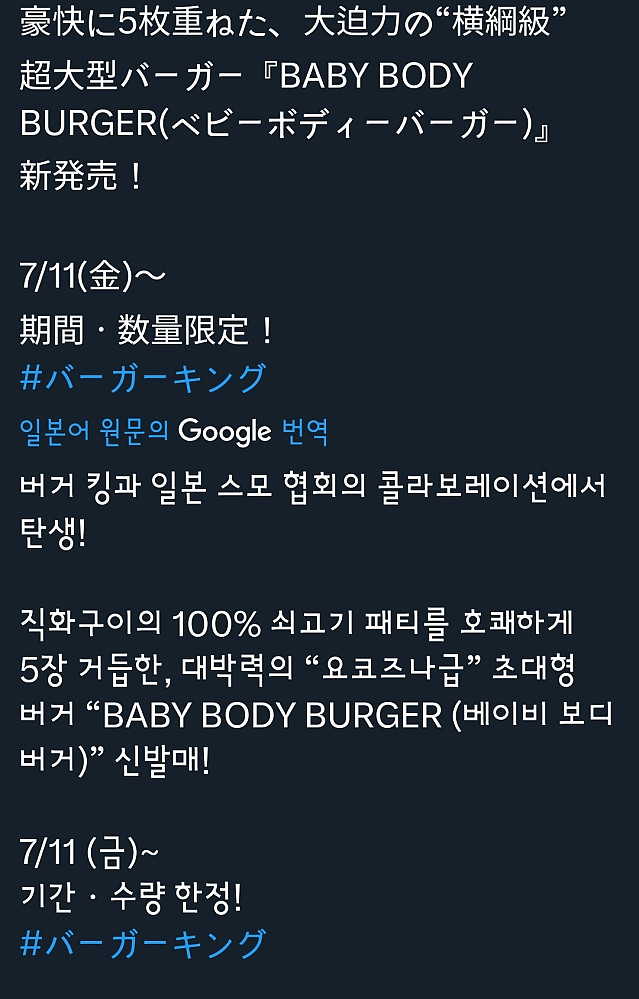 일본 버거킹 X 스모협회 콜라보