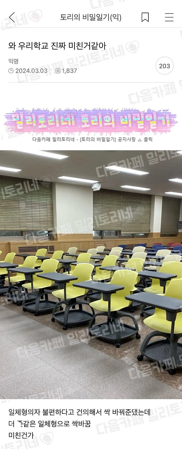 일체형 의자가 불편하다는 민원이 들어와서..