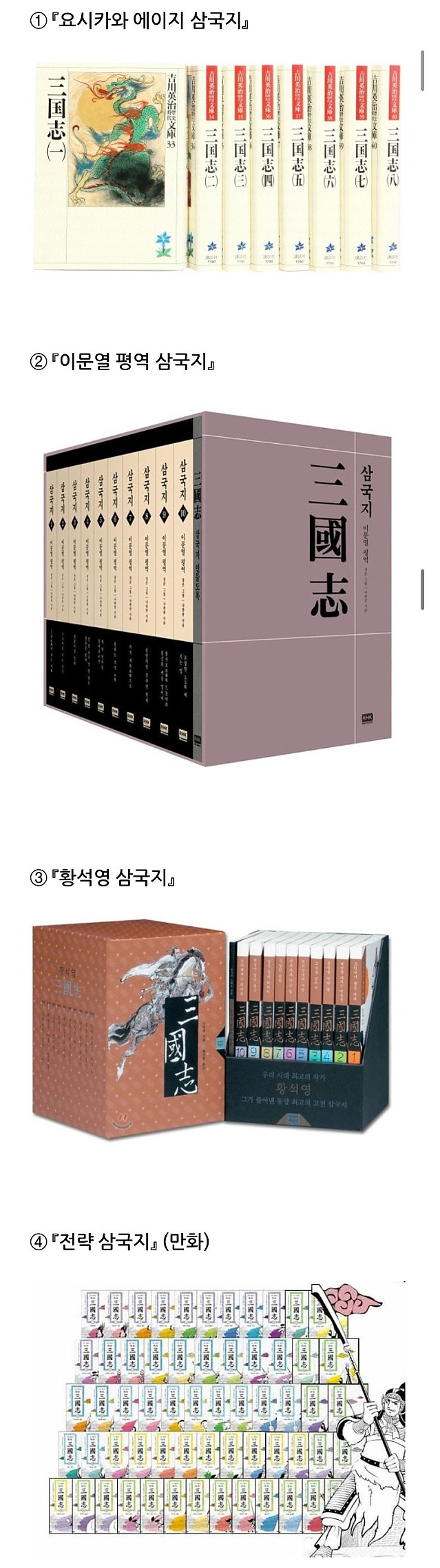 내가 읽었던 삼국지는?