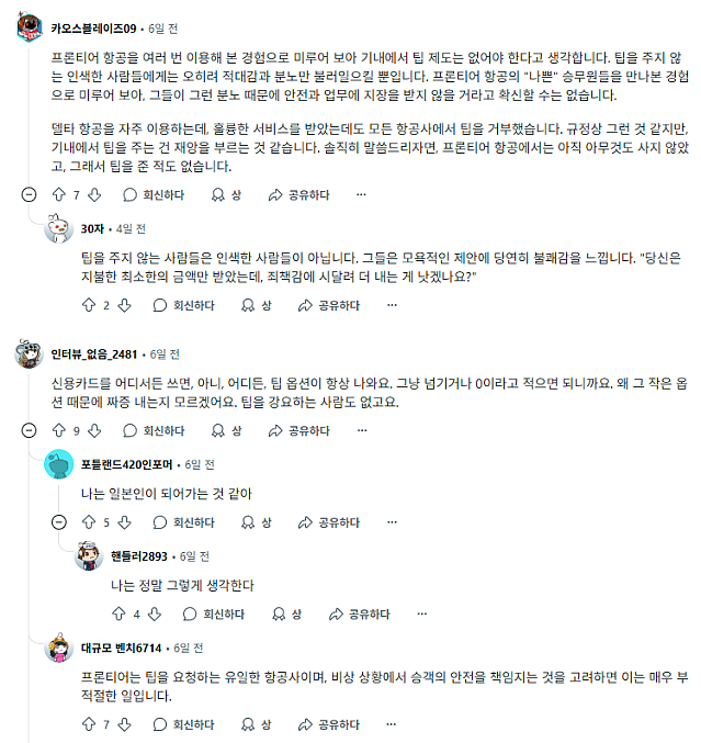 &quot;기내 서비스도 팁 달라고?&quot;…美 항공사 정책에 승객들 비난