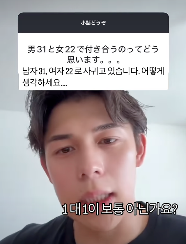 남자 31, 여자 22로 사귀고 있습니다...ask