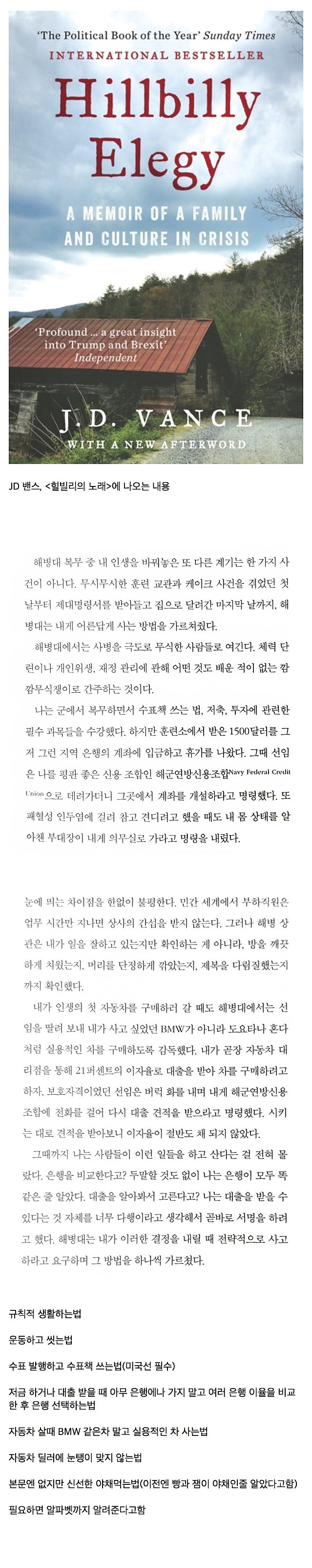 의외로 미 해병대에서 가르쳐 주는 것들