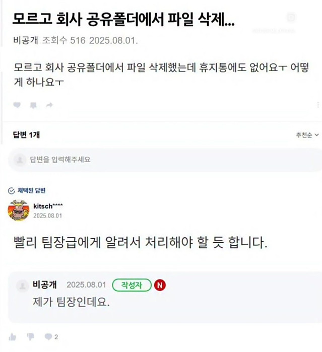 실수로 회사 공유폴더에서 파일을 삭제 했어요