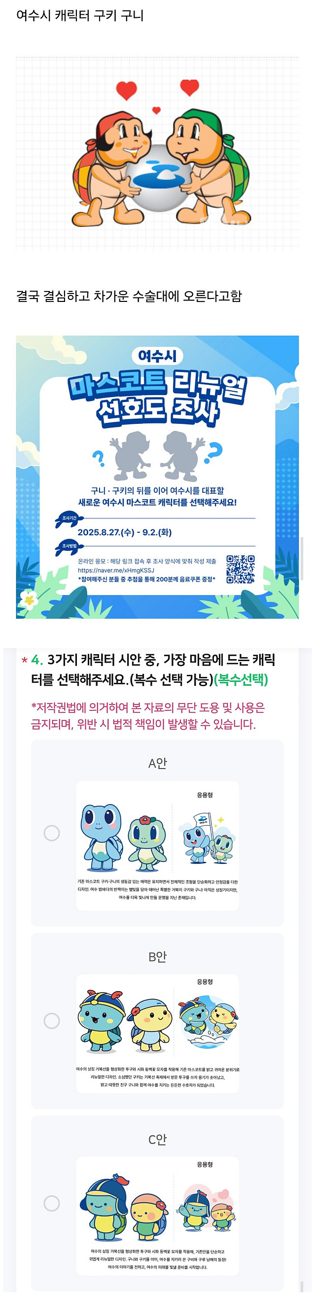 무분별한 지자체 마스코트 변경 이대로 괜찮은가