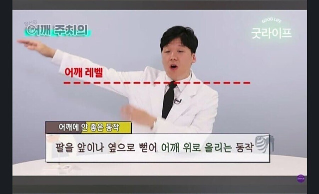 어깨에 좋지 못한 자세