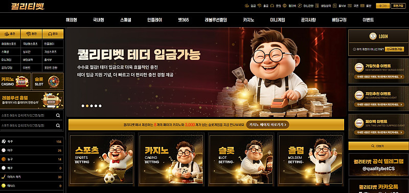 퀄리티벳 먹튀 사건: 211만 원 피해 사례 경고