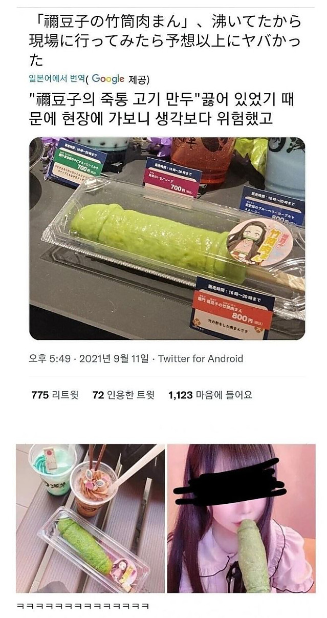 데케헌 김밥보다 핫한 귀칼의 만두