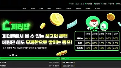 피터팬 먹튀 사건: pan-8282.com 사이트 주의보! 297만 원 피해