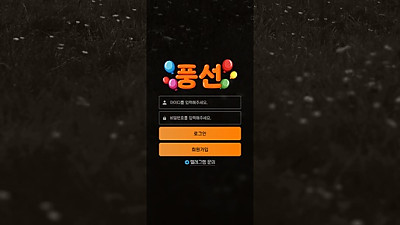 풍선(mix-skick.com) 먹튀 피해 사례 제보 - 300만원 피해 주의!