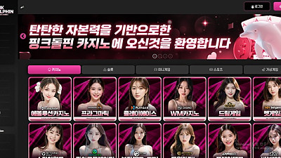 핑크돌핀(gscu20.com) 먹튀 피해 제보 - 114만원 피해 사례