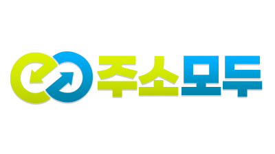 [주소모두] 사이트를 모두 모은 모두의 종합링크 사이트!