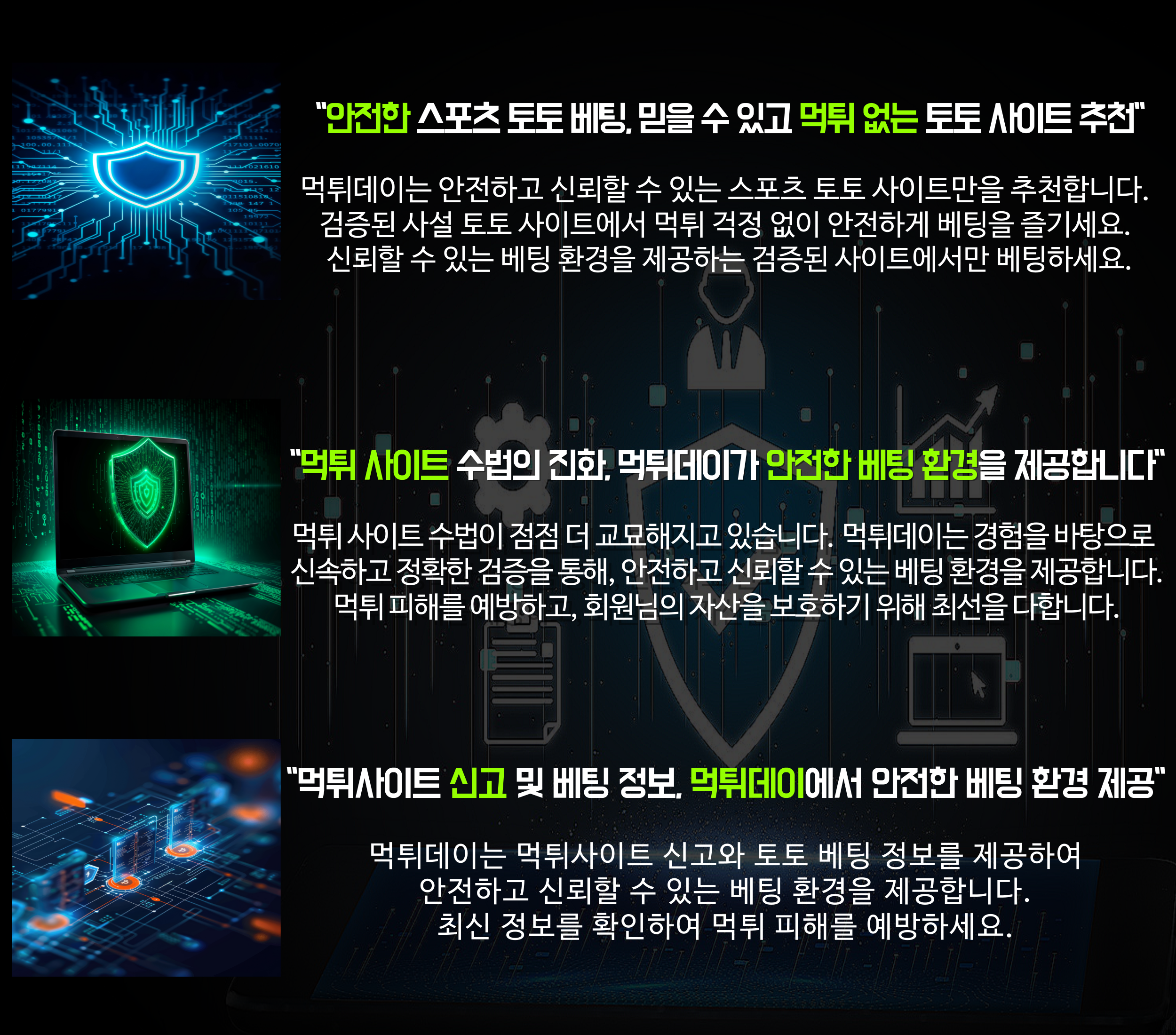 먹튀데이 소개 이미지